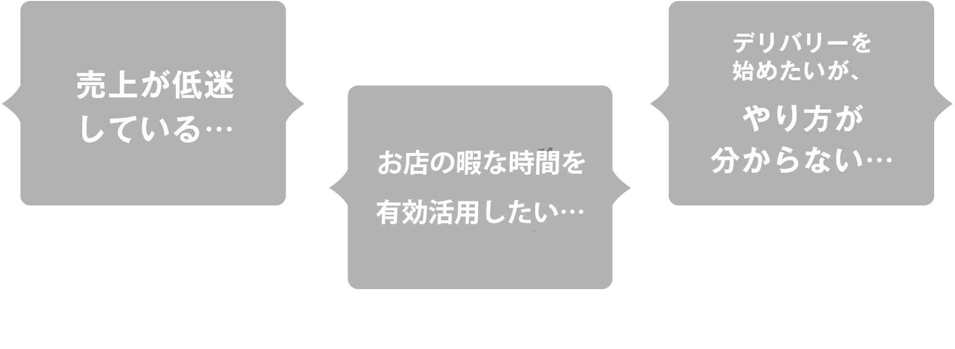 お悩みイメージ