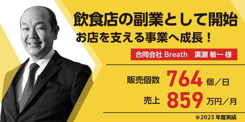 合同会社Breath